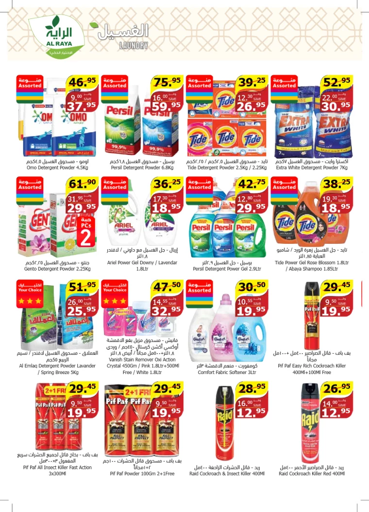 al raya ksa offers july 24, 2024