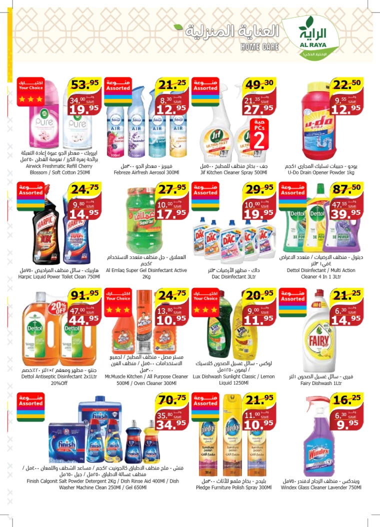 al raya ksa offers july 24, 2024