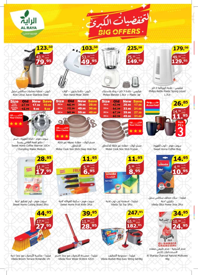 al raya ksa offers july 24, 2024