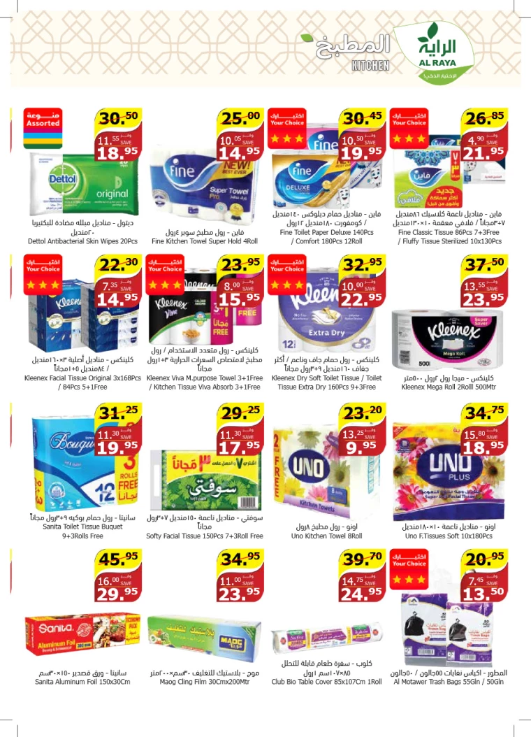 al raya ksa offers july 24, 2024