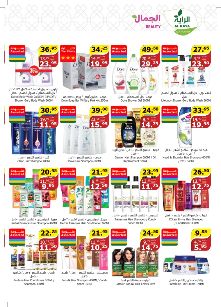 al raya ksa offers july 24, 2024