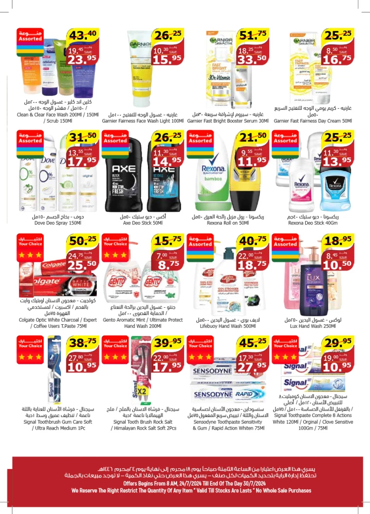 al raya ksa offers july 24, 2024