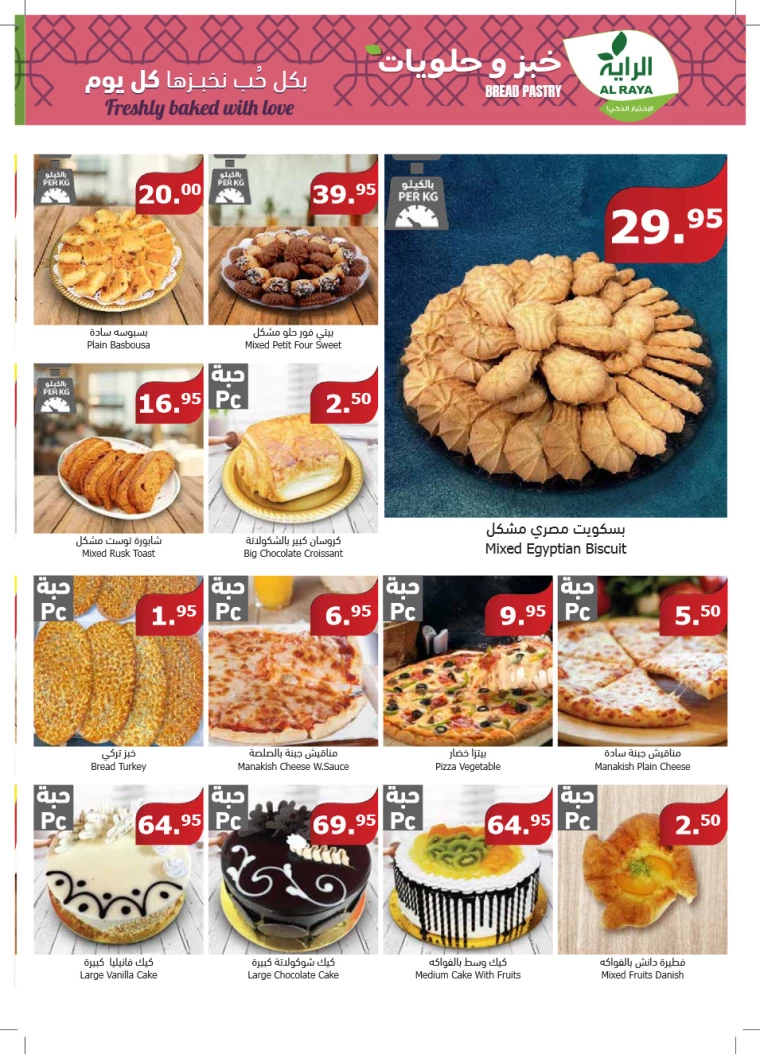 al raya ksa offers july 24, 2024