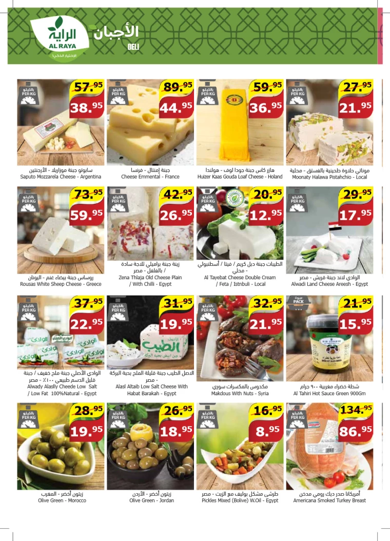 al raya ksa offers july 24, 2024