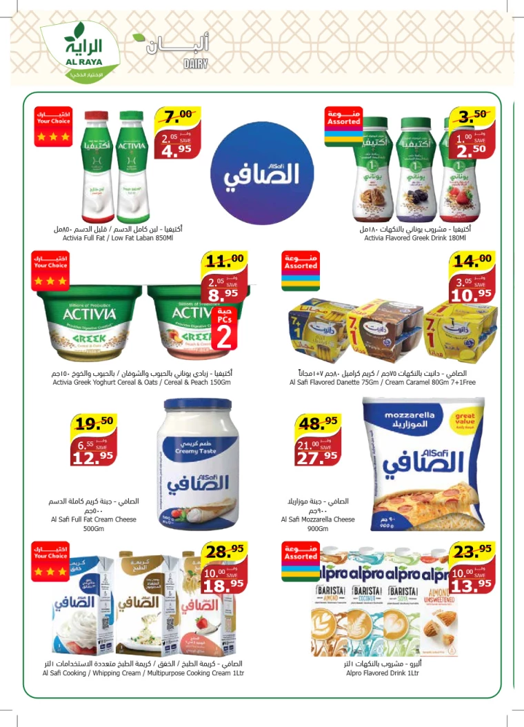 al raya ksa offers july 24, 2024