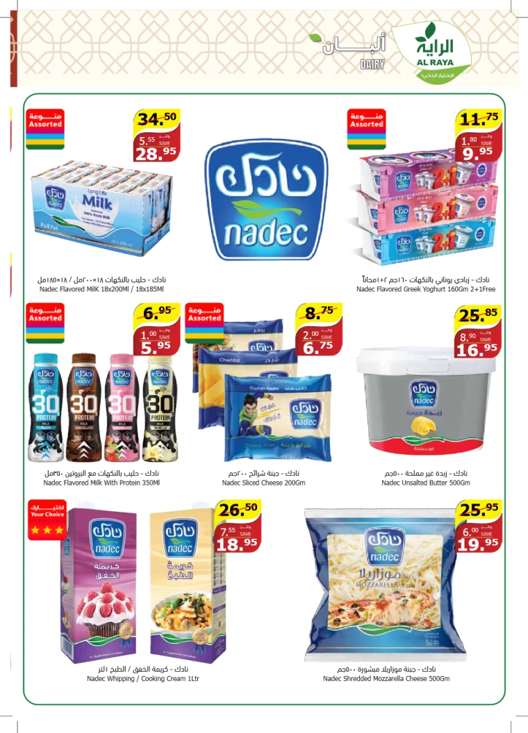 al raya ksa offers july 24, 2024