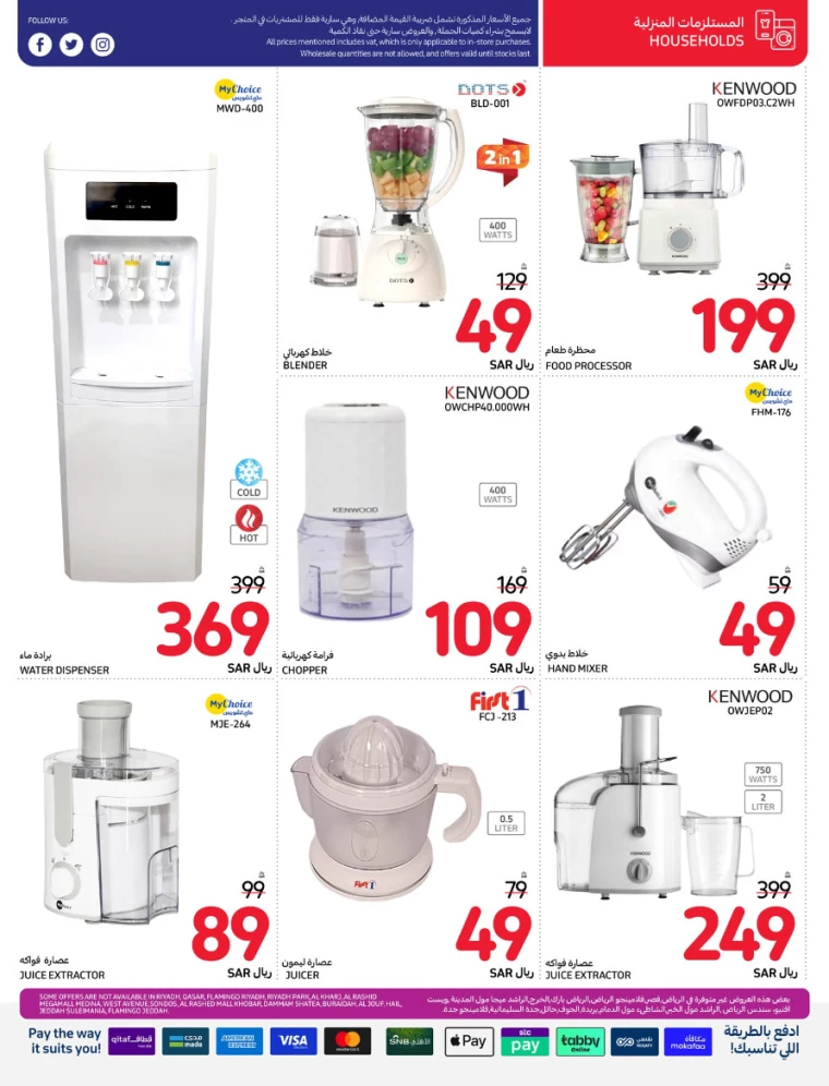 carrefour-deals-july-24-2024-17