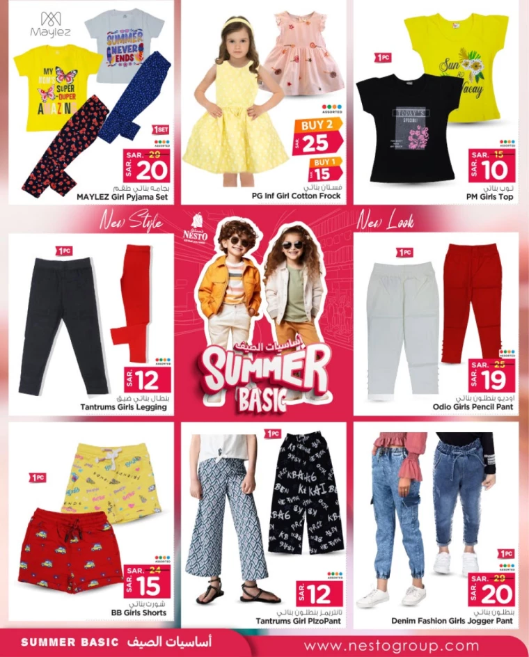 nesto ksa offers july 24, 2024