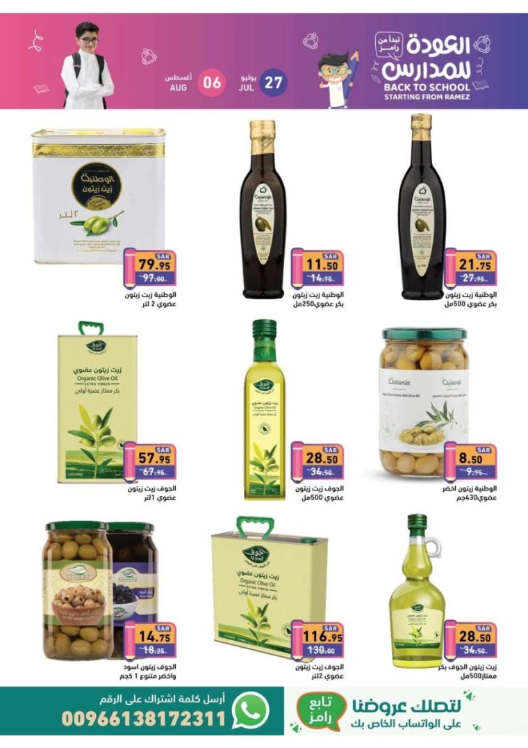 ramez-markets-discounts-july-27-2024-12