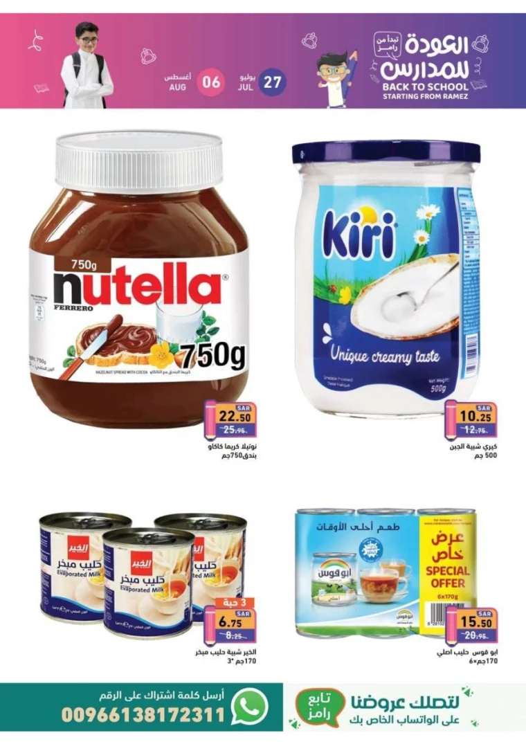 ramez-markets-discounts-july-27-2024-16