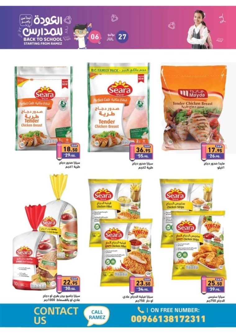 ramez-markets-discounts-july-27-2024-21