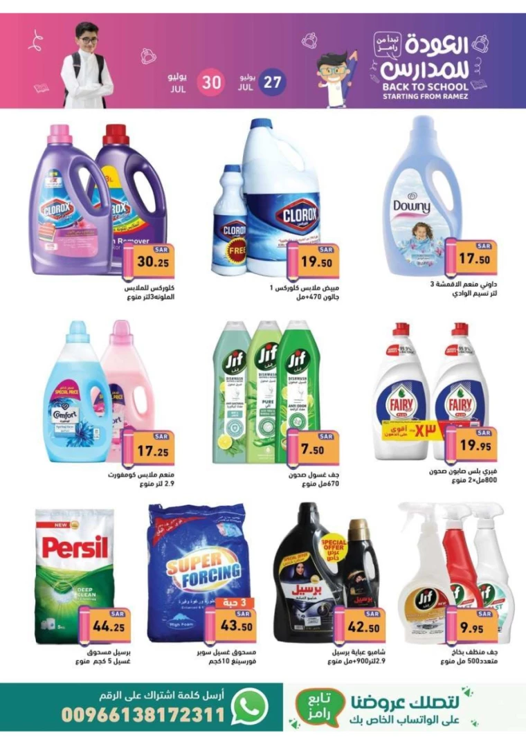 ramez-markets-discounts-july-27-2024-26