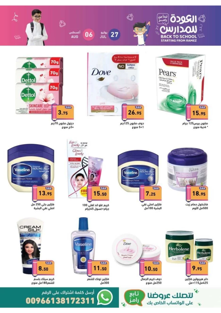 ramez-markets-discounts-july-27-2024-29