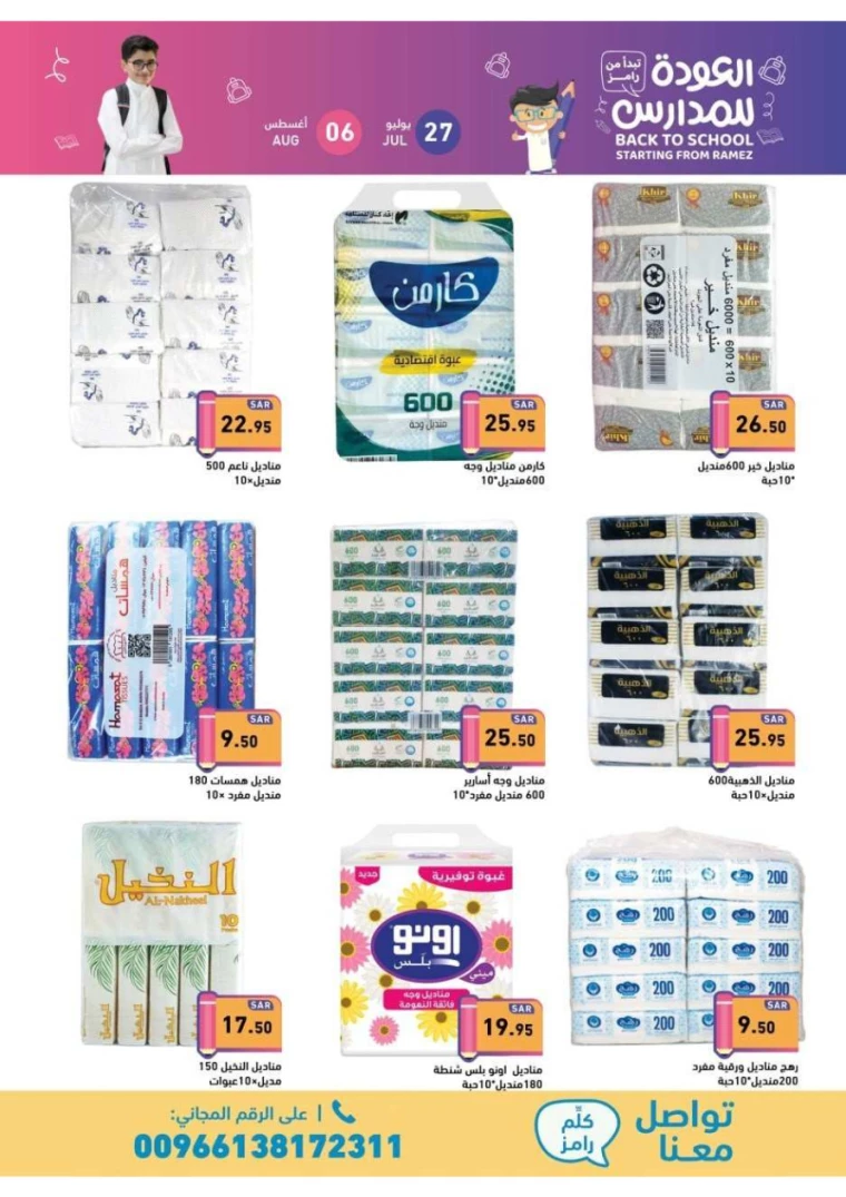 ramez-markets-discounts-july-27-2024-32