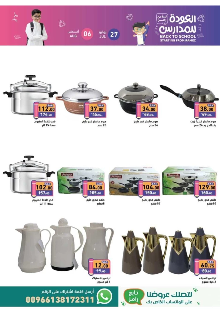 ramez markets ksa deals july 27, 2024