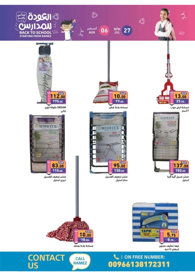 ramez-markets-discounts-july-27-2024-45