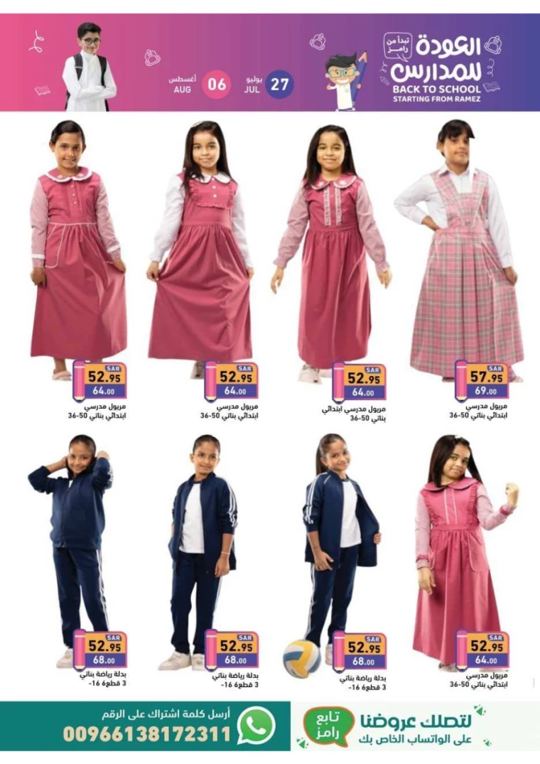 ramez-markets-discounts-july-27-2024-50