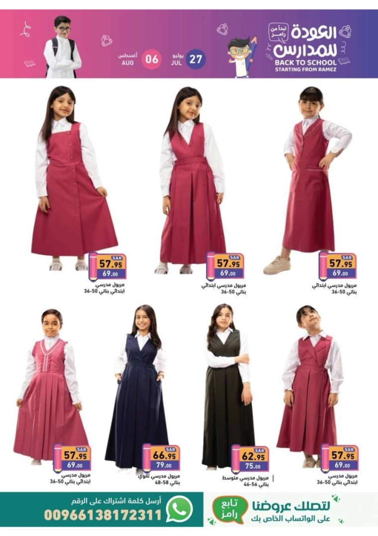 ramez-markets-discounts-july-27-2024-51