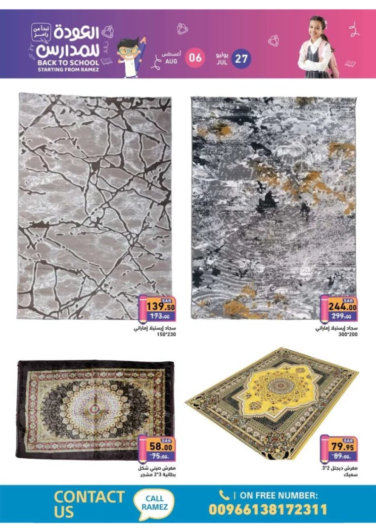 ramez-markets-discounts-july-27-2024-52