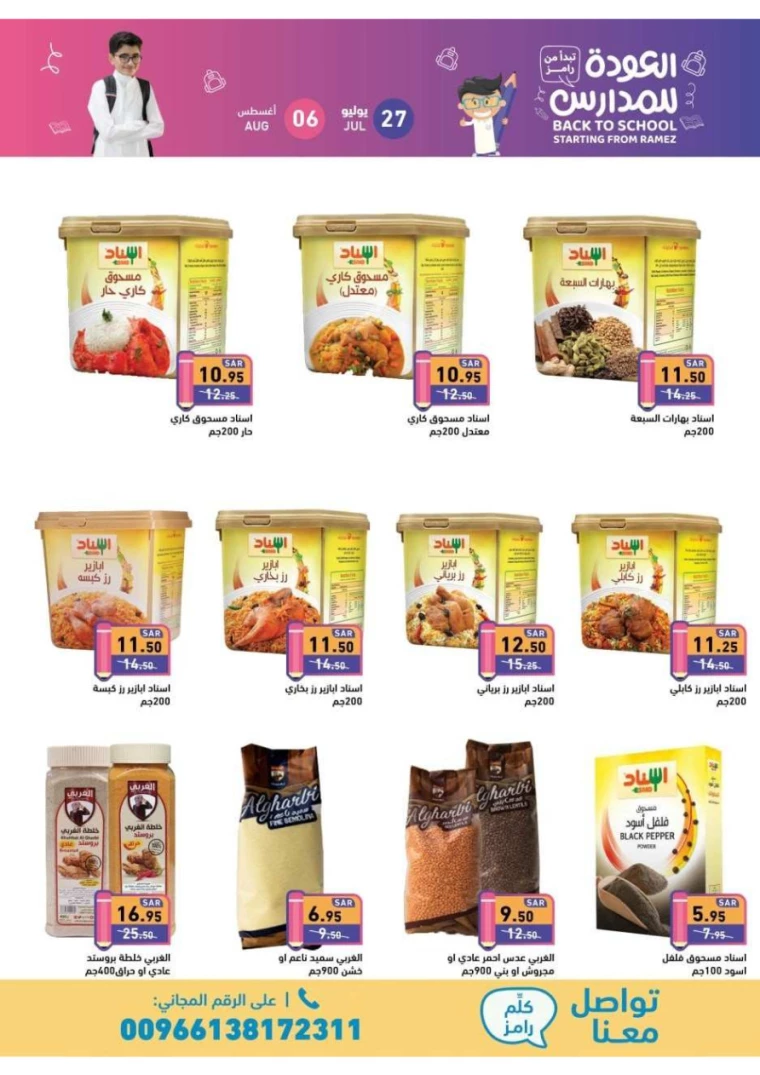 ramez-markets-discounts-july-27-2024-6