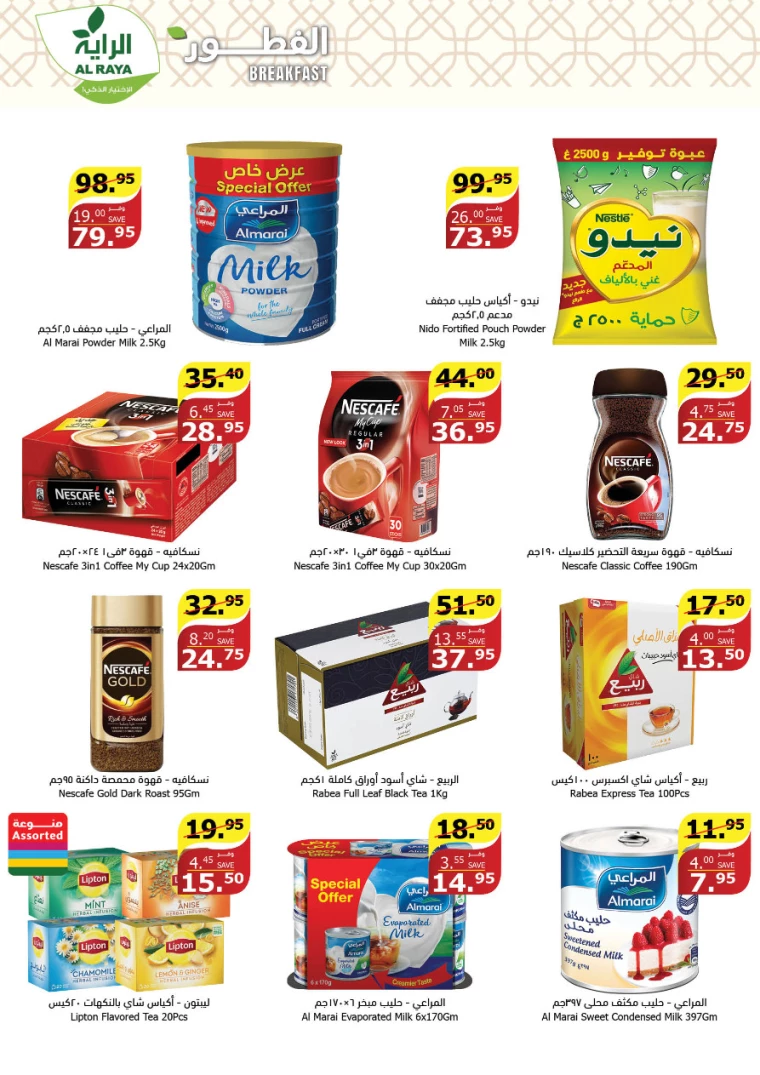 al raya ksa promotions july 31, 2024