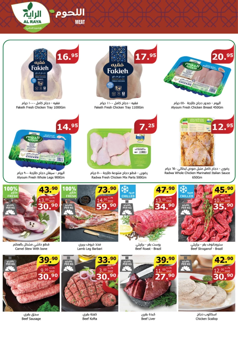 al-raya-discounts-july-31-2024-2