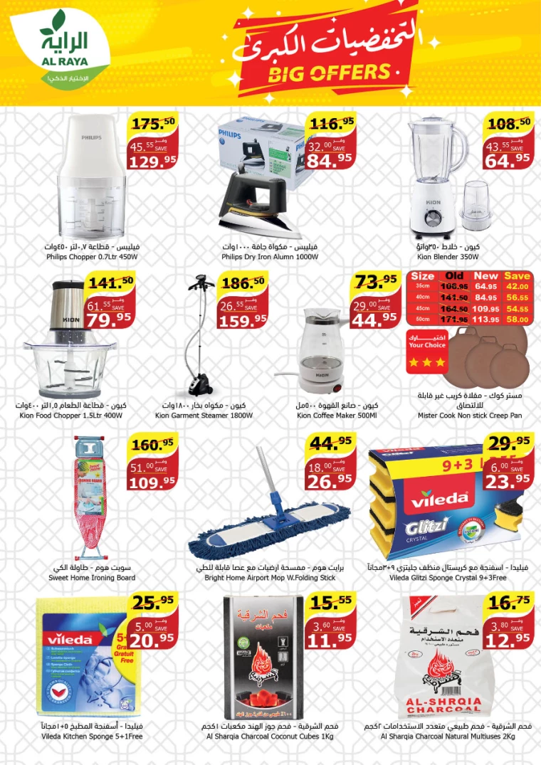 al-raya-discounts-july-31-2024-22