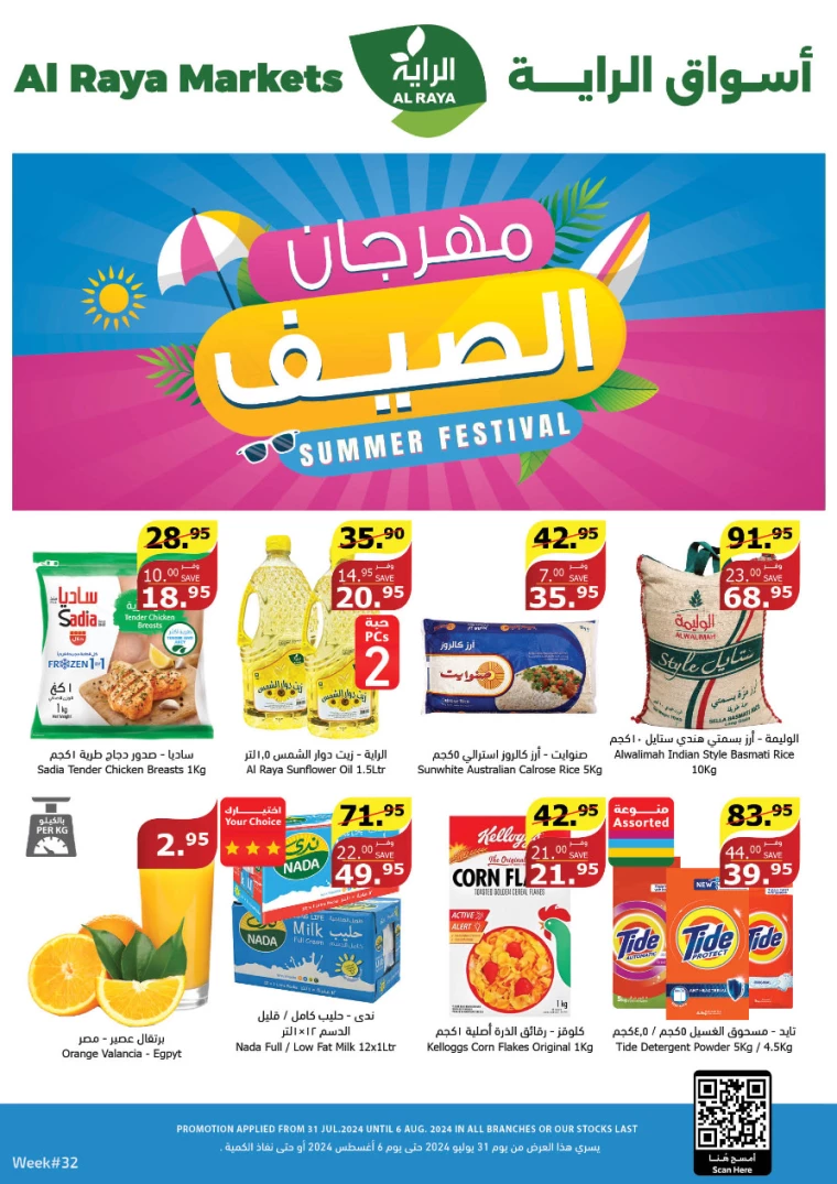 al-raya-discounts-july-31-2024-0