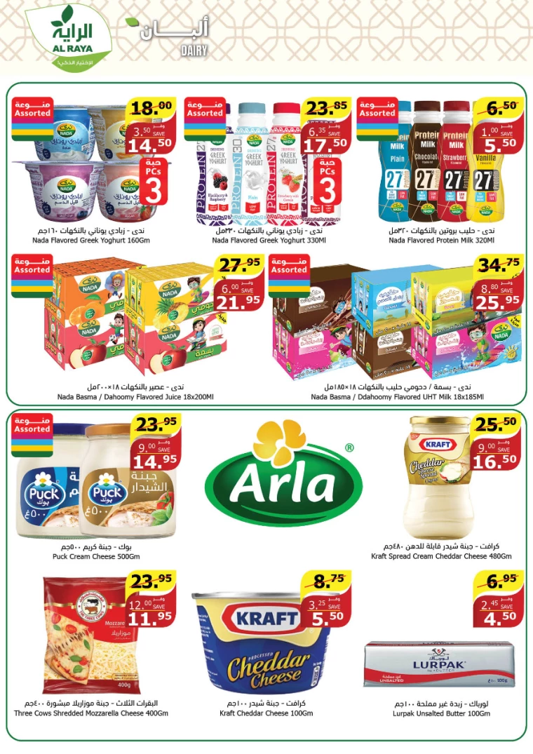al raya ksa promotions july 31, 2024