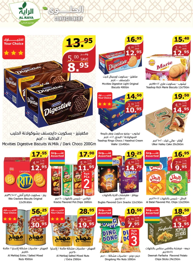 al raya ksa promotions july 31, 2024