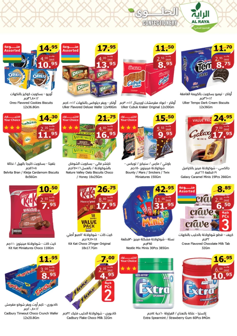 al raya ksa promotions july 31, 2024
