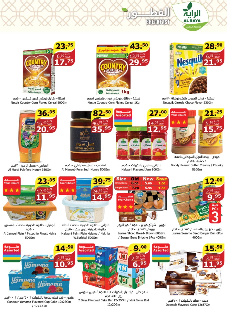 al raya ksa promotions july 31, 2024