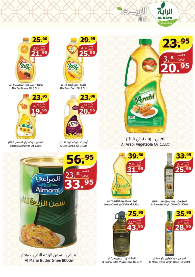 al raya ksa promotions july 31, 2024