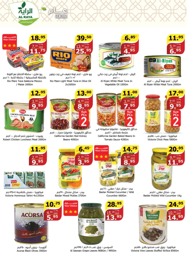 al raya ksa promotions july 31, 2024