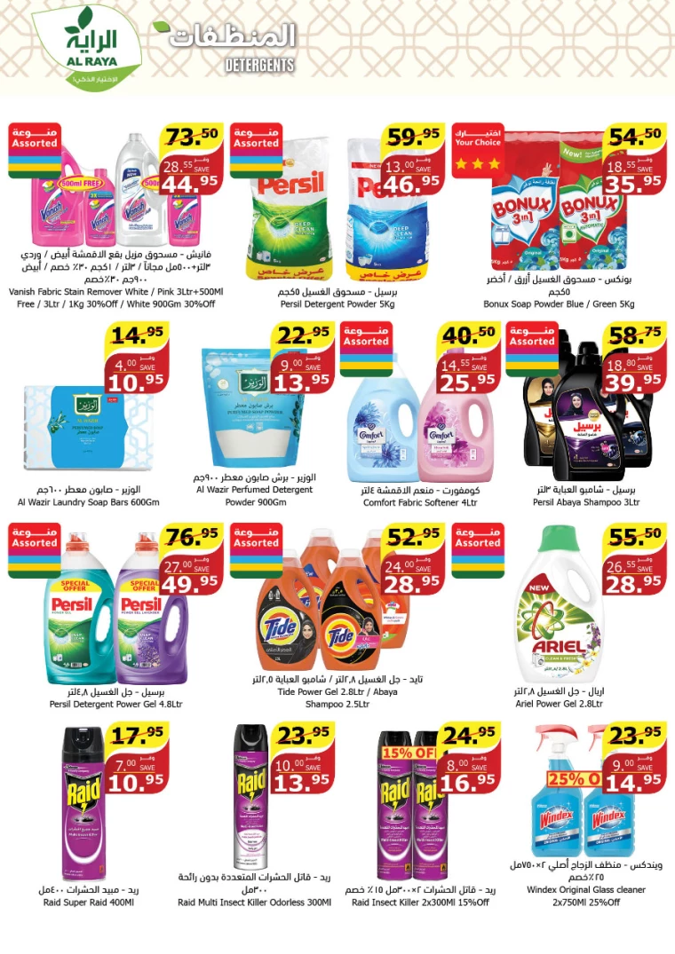 al raya ksa promotions july 31, 2024