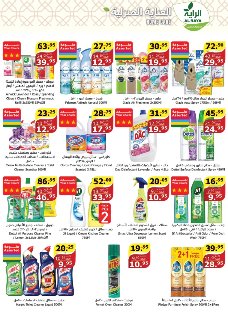 al raya ksa promotions july 31, 2024