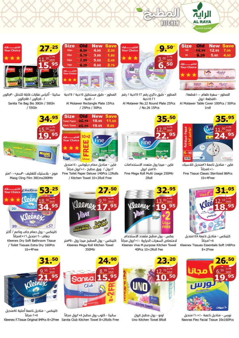 al raya ksa promotions july 31, 2024