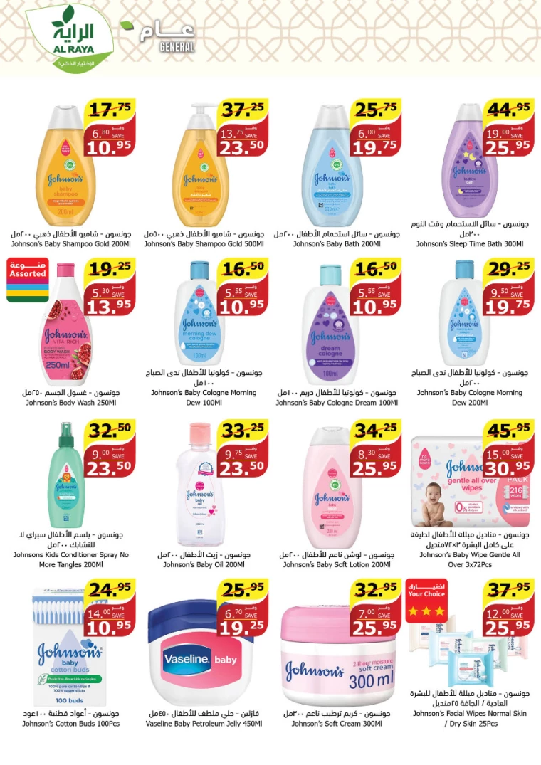 al raya ksa promotions july 31, 2024