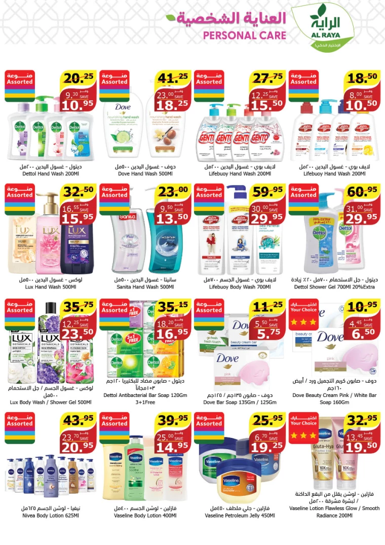 al raya ksa promotions july 31, 2024