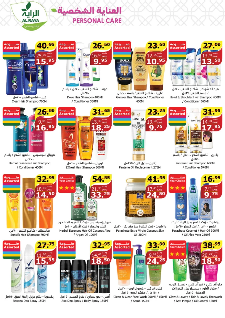 al raya ksa promotions july 31, 2024