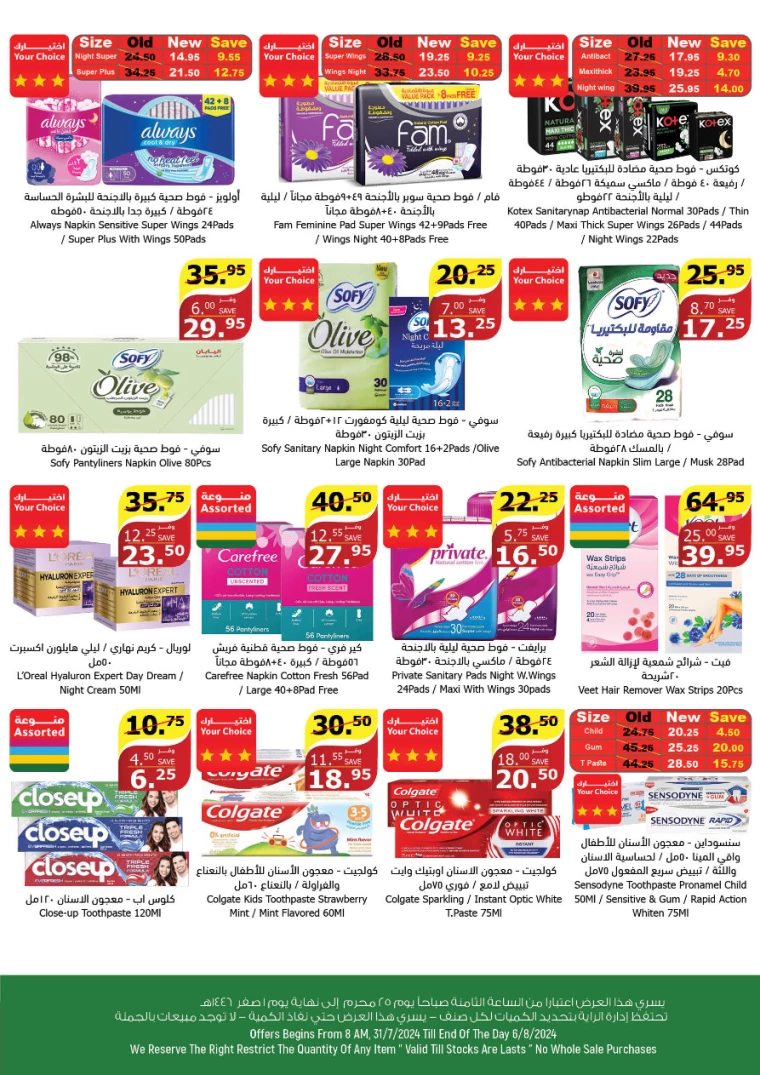 al raya ksa promotions july 31, 2024