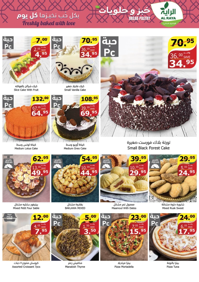 al raya ksa promotions july 31, 2024