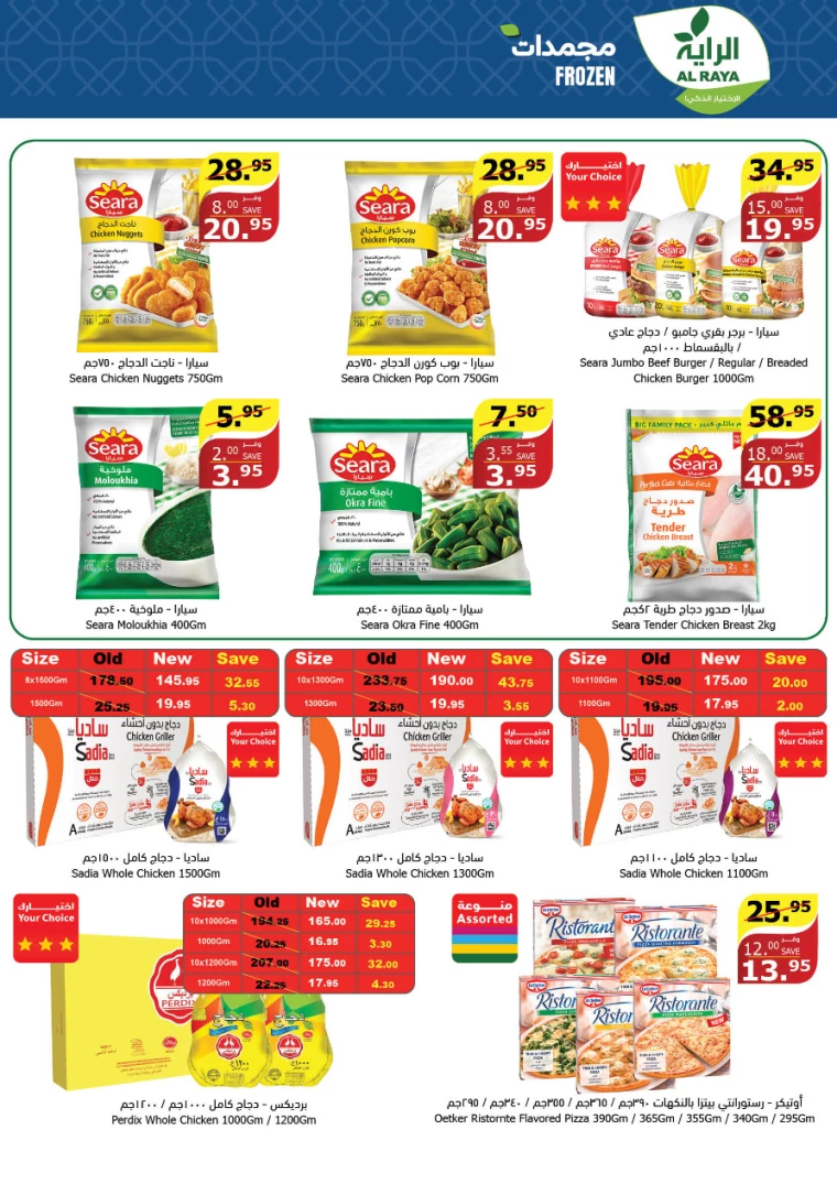 al raya ksa promotions july 31, 2024