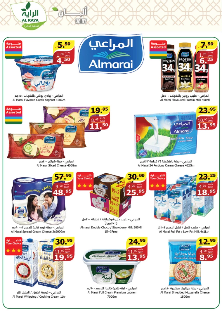 al raya ksa promotions july 31, 2024