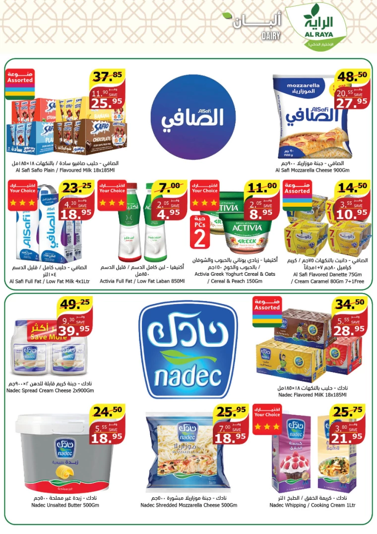 al raya ksa promotions july 31, 2024
