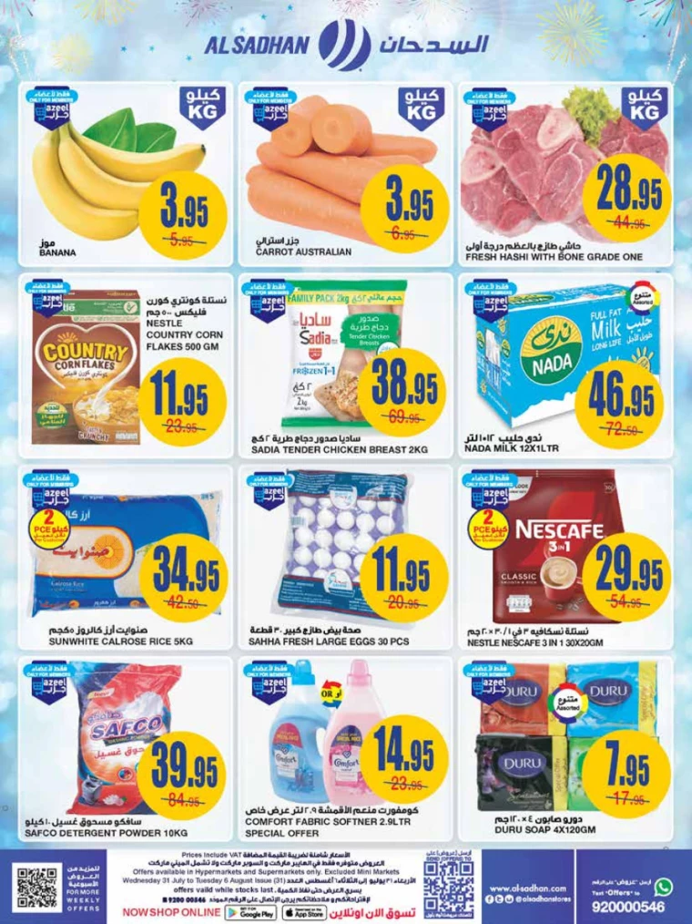 al-sadhan-deals-july-31-2024-1