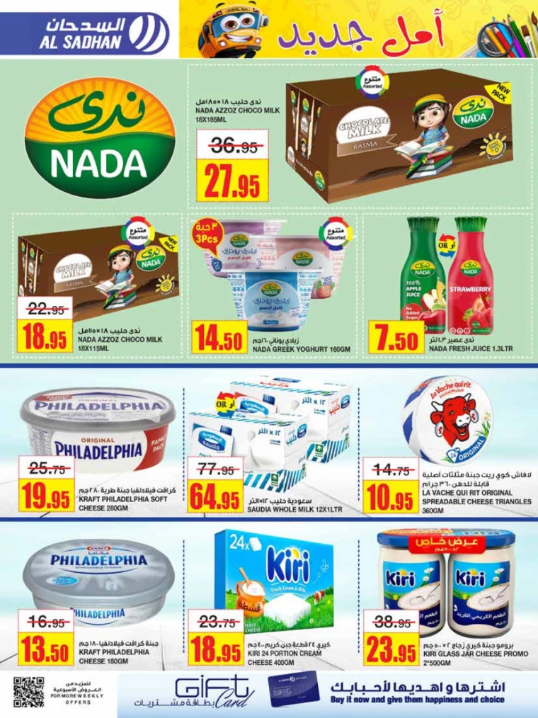 al-sadhan-deals-july-31-2024-13