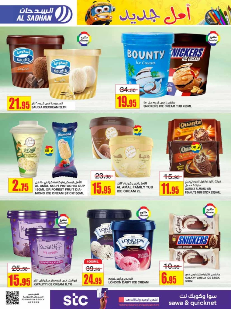 al-sadhan-deals-july-31-2024-15
