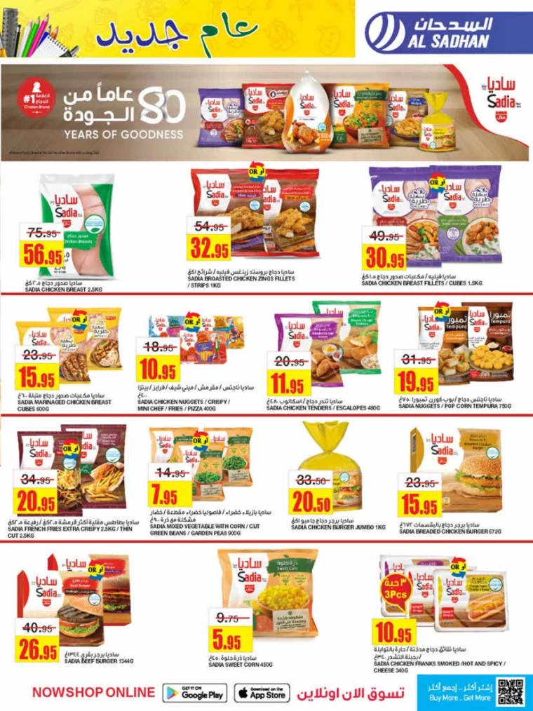 al-sadhan-deals-july-31-2024-16