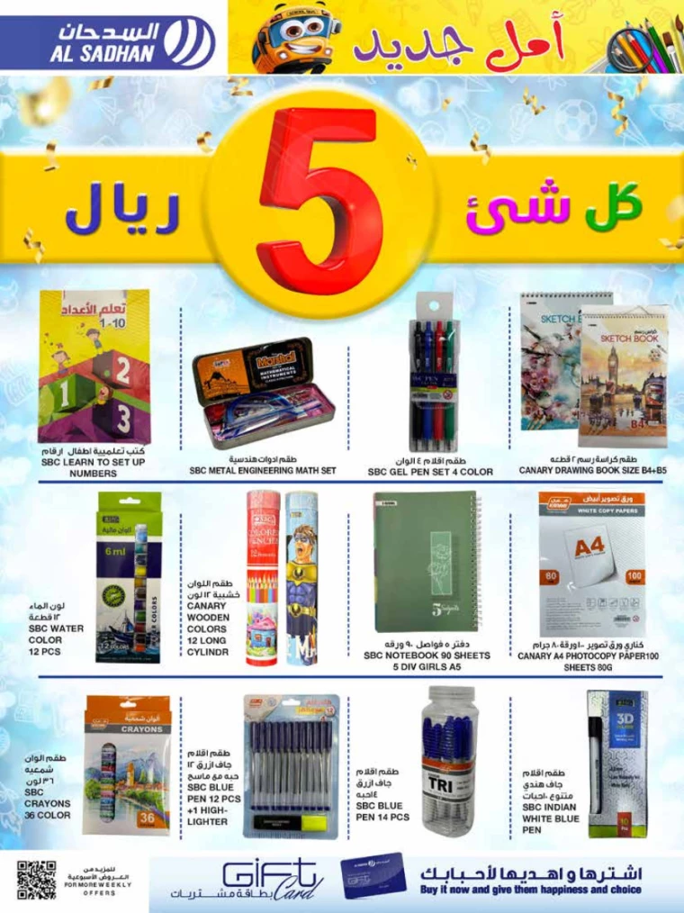 al-sadhan-deals-july-31-2024-2